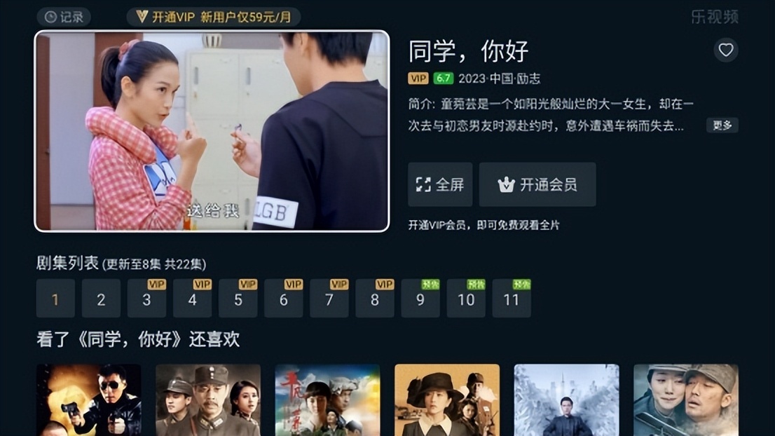 乐视视频上新青春励志剧《同学，你好》坚持才能成就梦想！