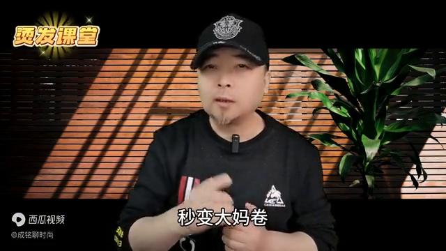 十个返工，八个都是因为烫得不够卷！做到这3点烫发满意率翻倍