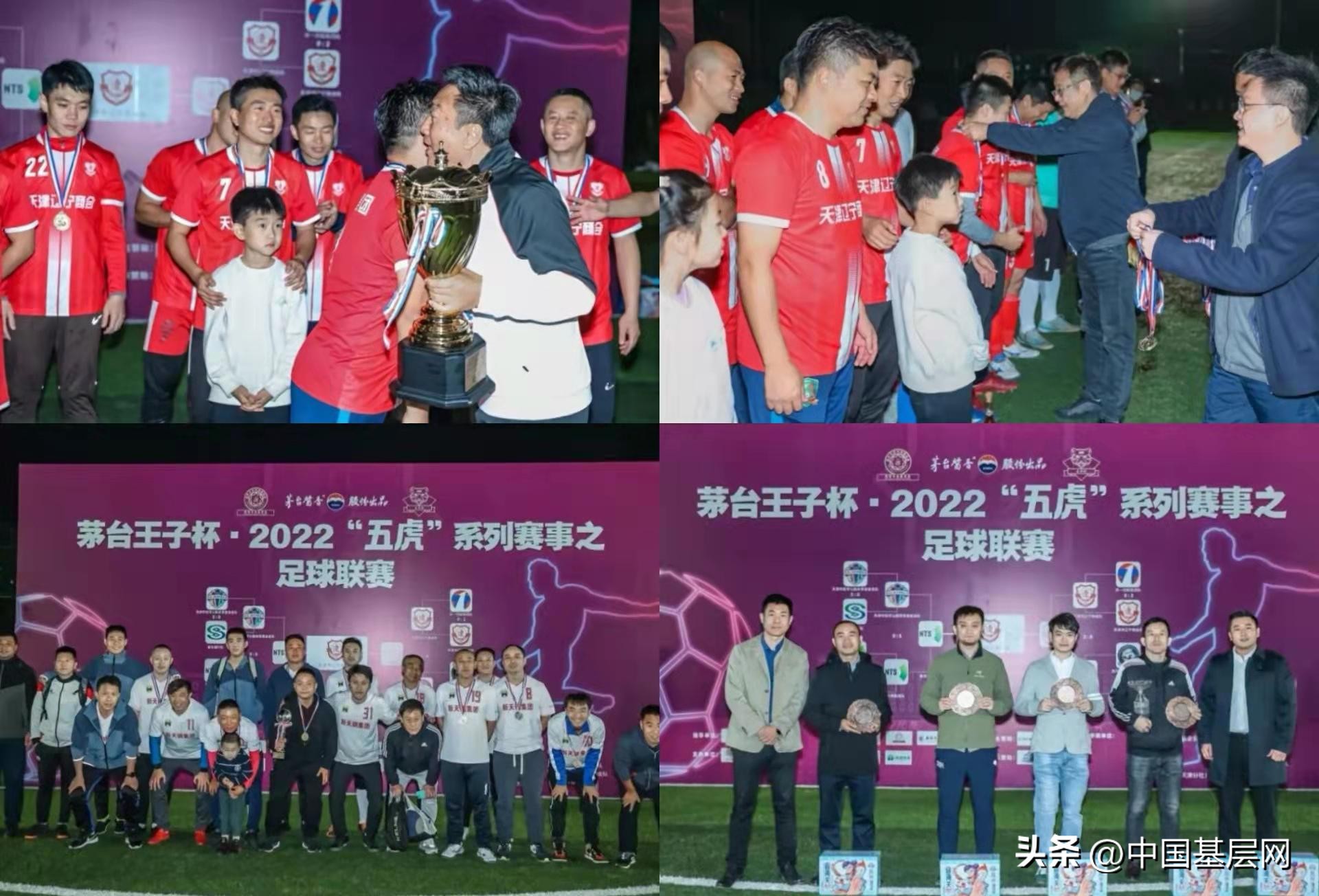 茅台王子杯足球赛,茅台王子比赛