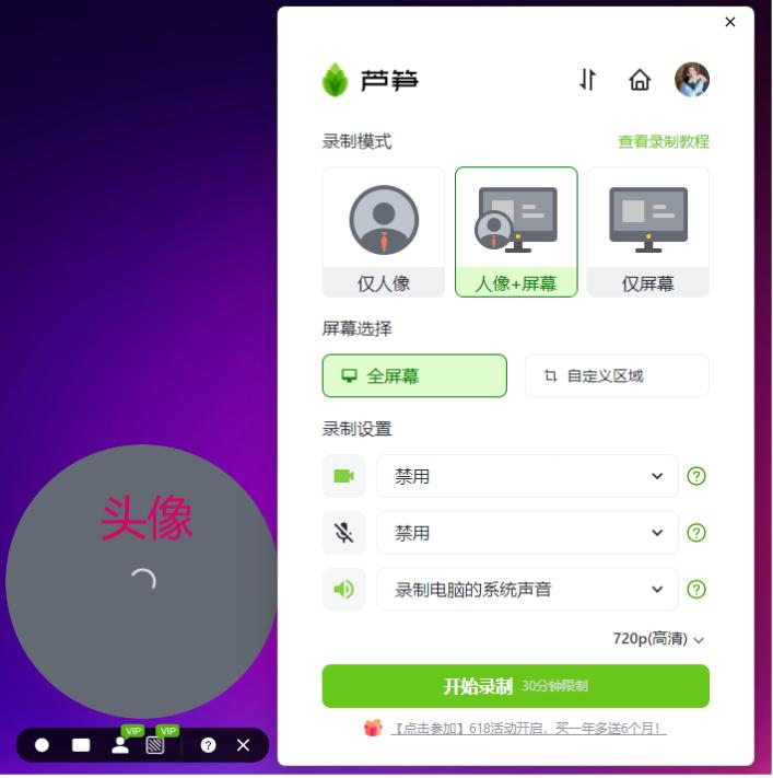 免费的电脑屏幕录像工具，支持高清视频录制