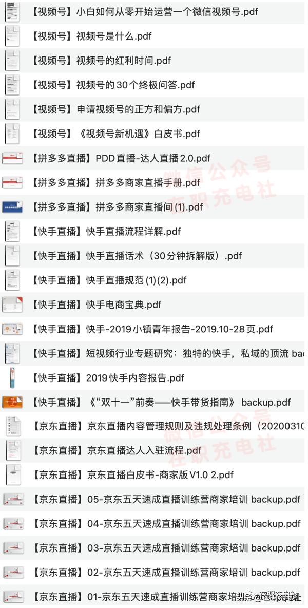 【主播话术】万能直播话术与直播平台技巧（190份）