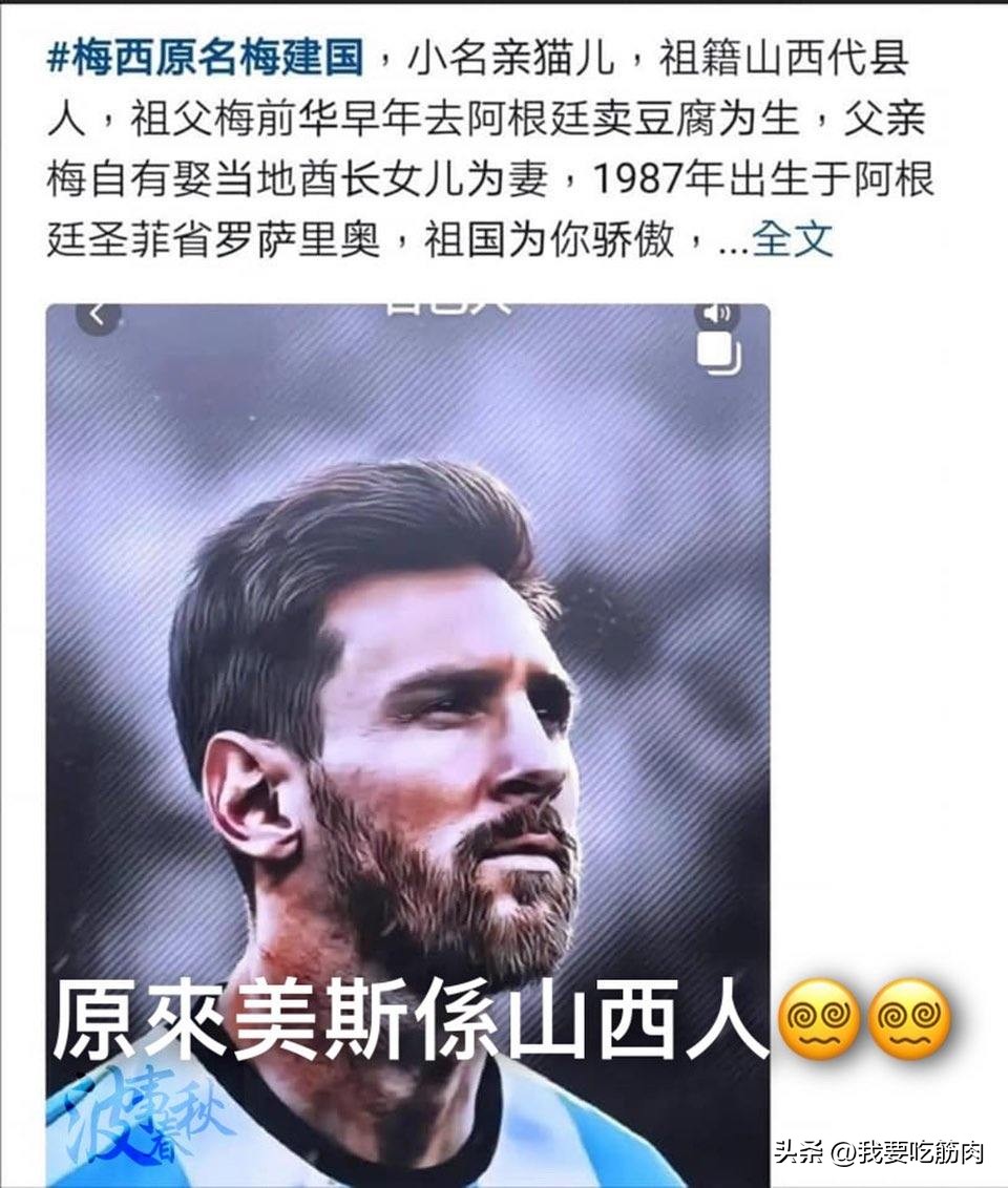 梅西是中国人吗知乎,梅西是中国人吗
