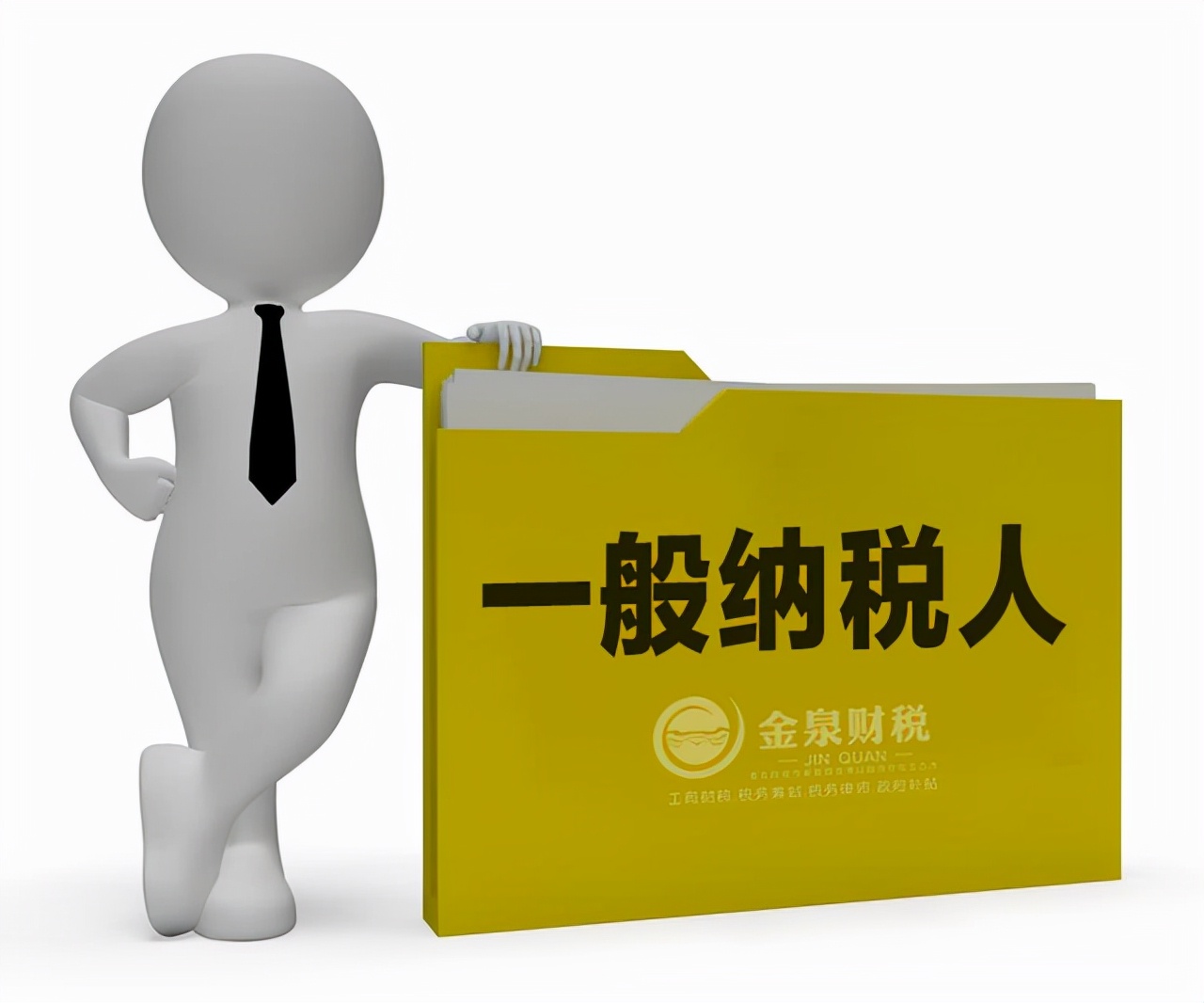 增值税的一般纳税人怎么交税,增值税280万要交多少税额