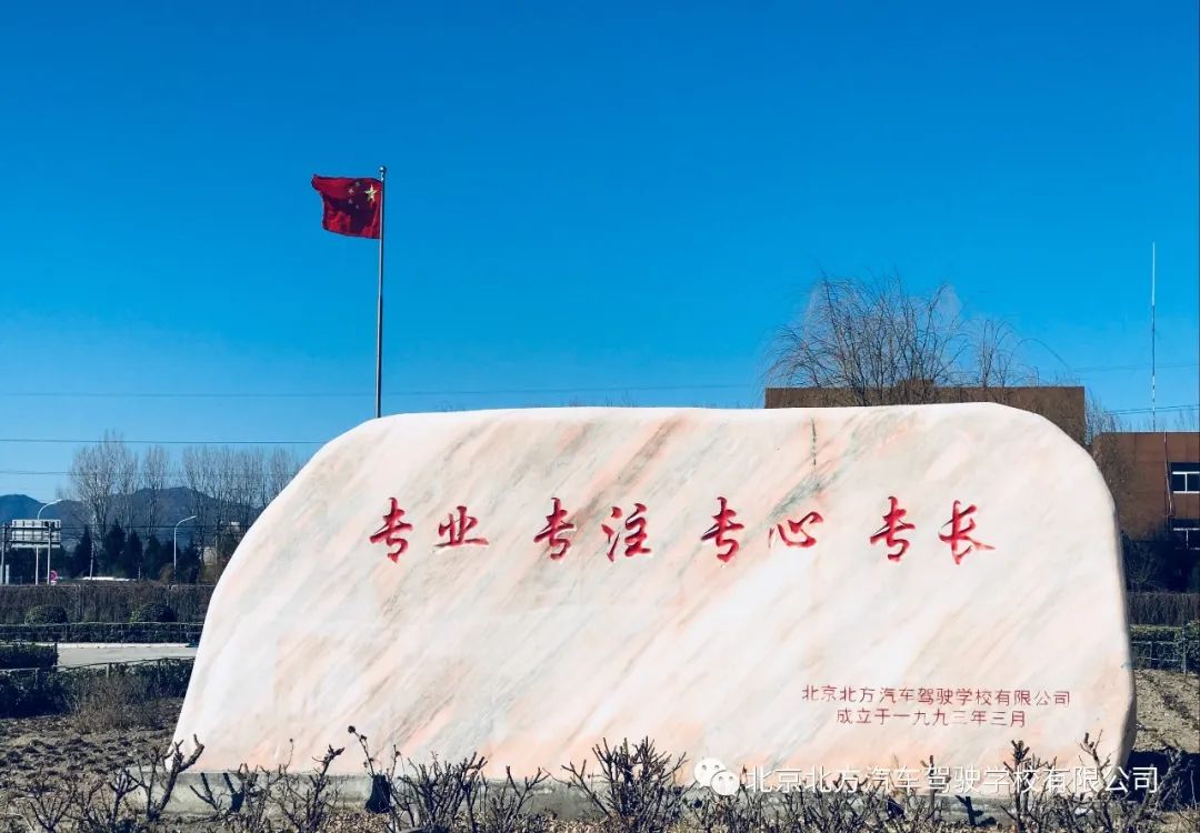 2022年北方驾校丨以梦为马不负韶华报名热线4000102007