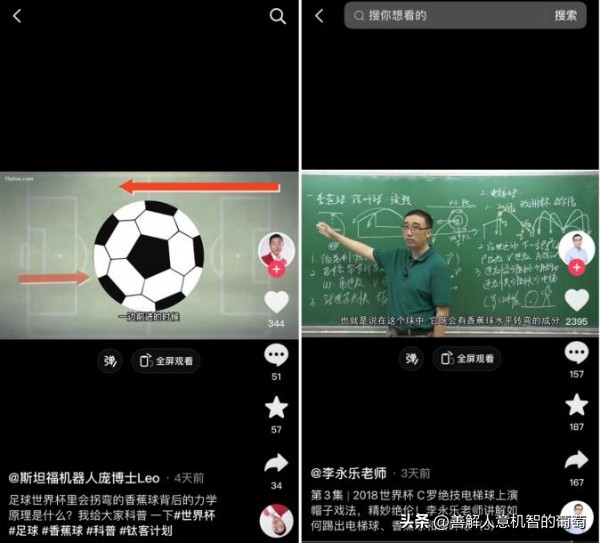 从化学角度看物理,从数学角度看世界杯