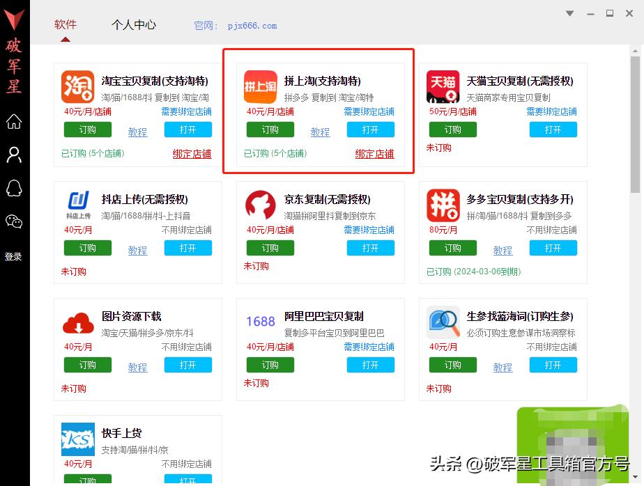 拼多多宝贝如何一键复制到淘宝,拼多多宝贝怎么一键上传到淘宝