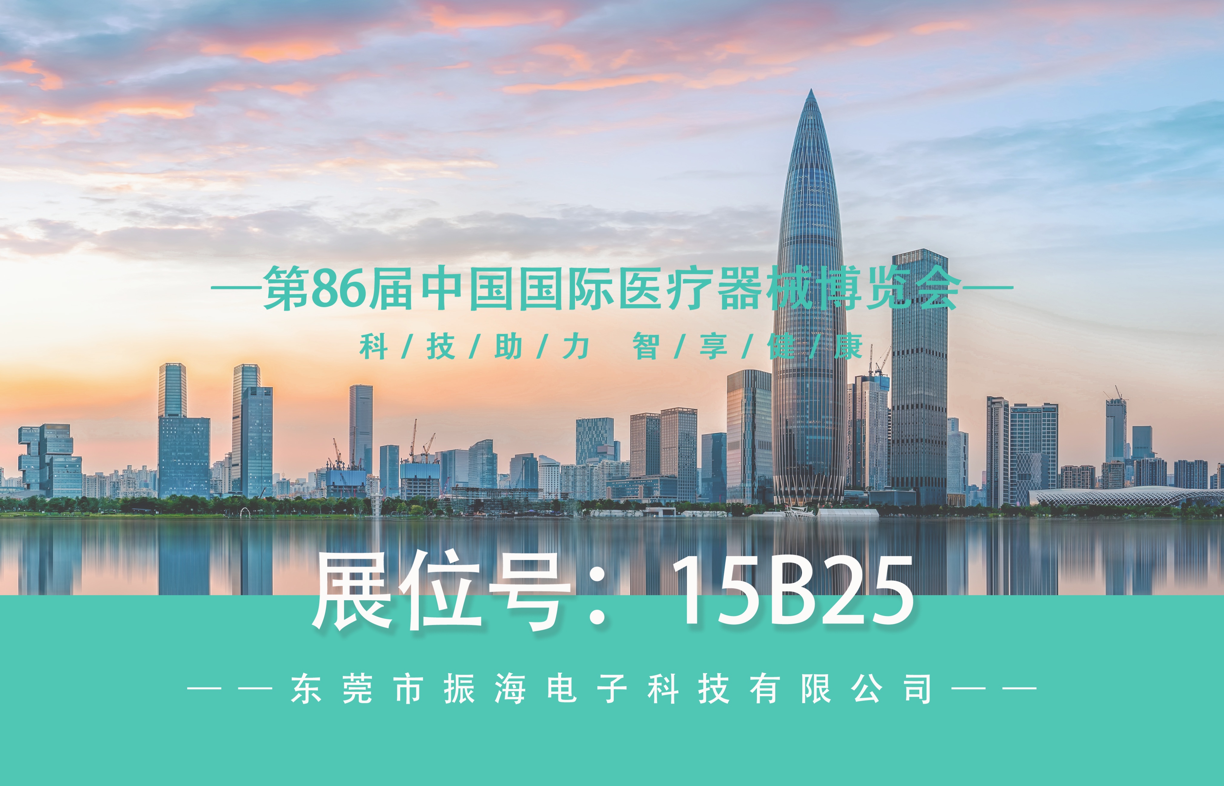 深圳cmef展会2021,深圳倒计时