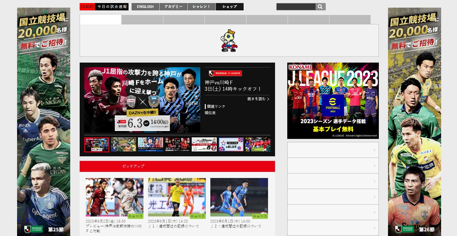 日职联竞彩推荐,日职联实单分享