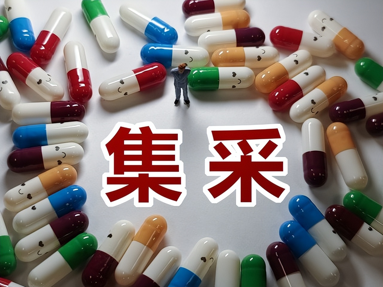 关于推动药品集中带量采购的意见,药品耗材集中带量采购存在的问题