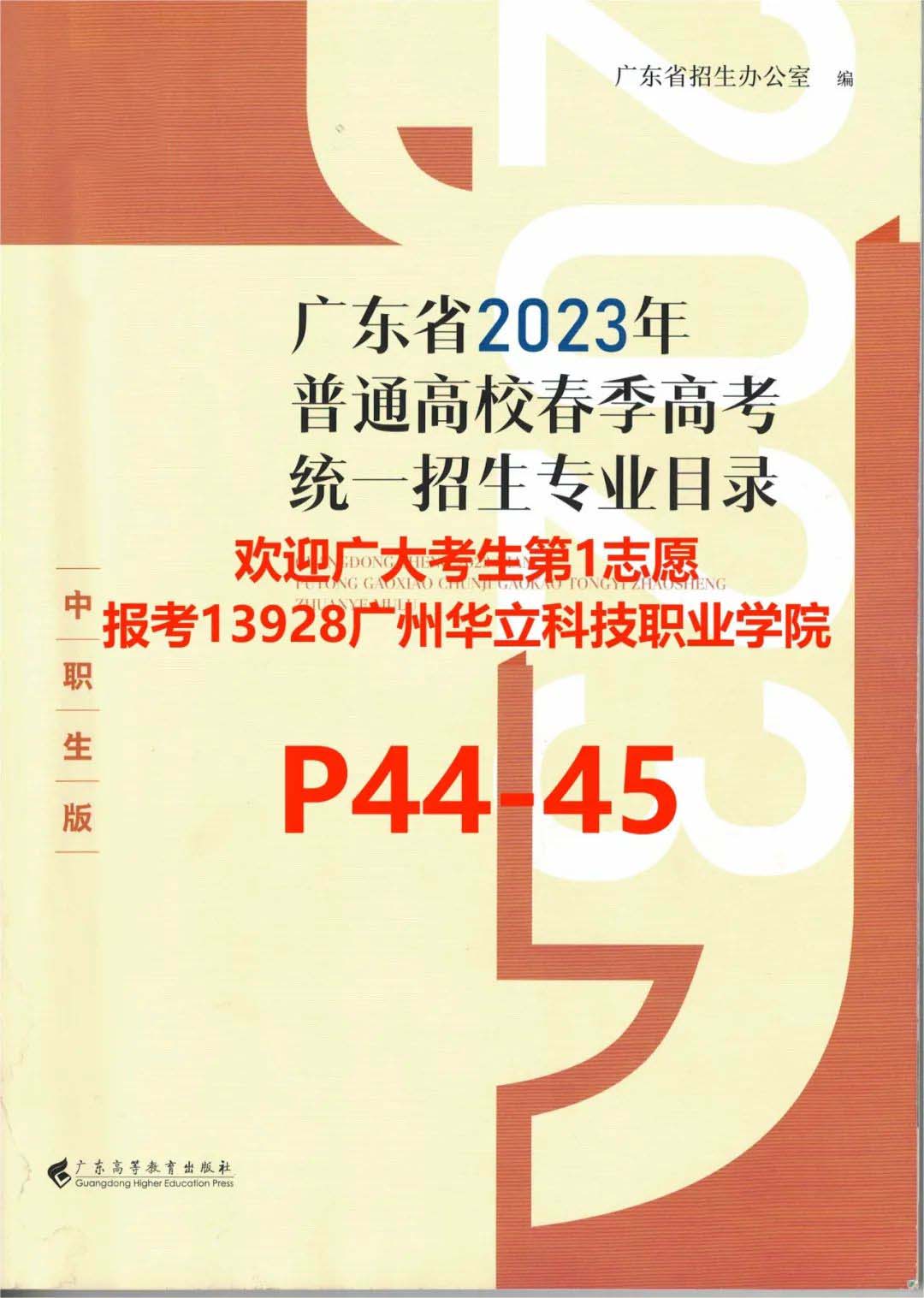 2021春季招生志愿填报,广东华立科技职业学院单招