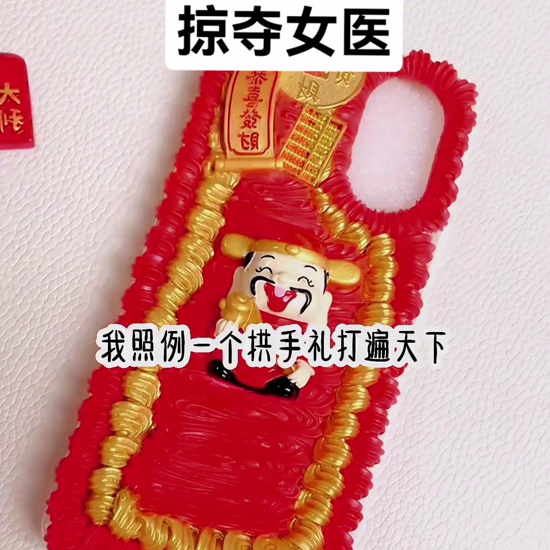 小说?名《掠夺女医》#小说