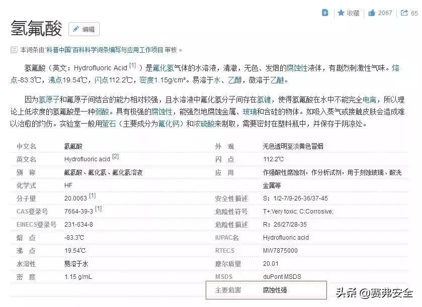 氢氟酸大量泄露，实验室更应防微杜渐