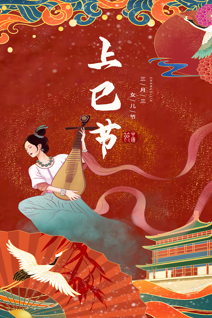 「上巳节」农历三月三|中国古代最浪漫的节日