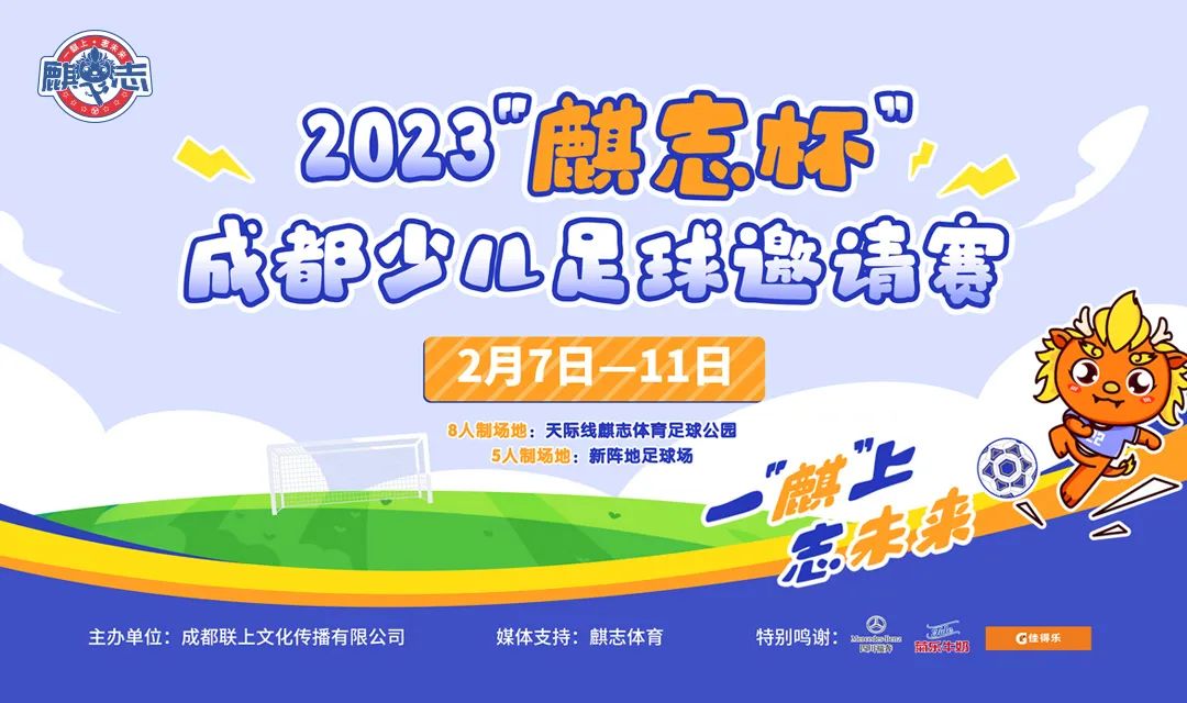 麒麟杯少儿足球邀请赛,小麒麟现场直播间