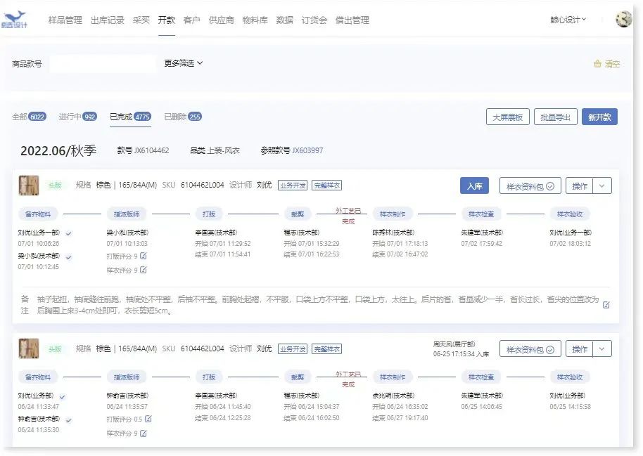 AI赋能服装行业|知衣入选《中国服装数字化转型供应商选型目录》