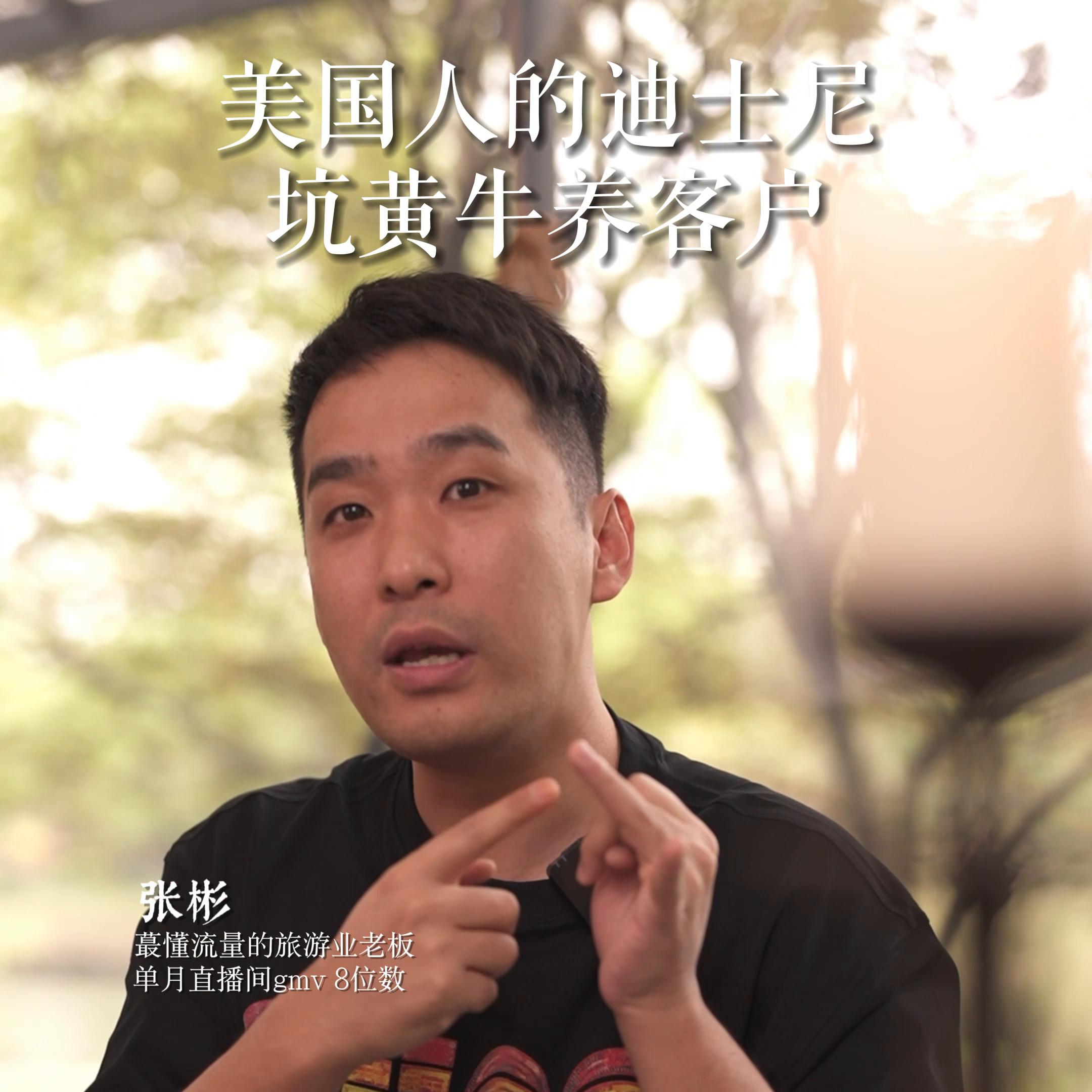 美国人迪士尼，竟然坑黄牛养客户#旅游业