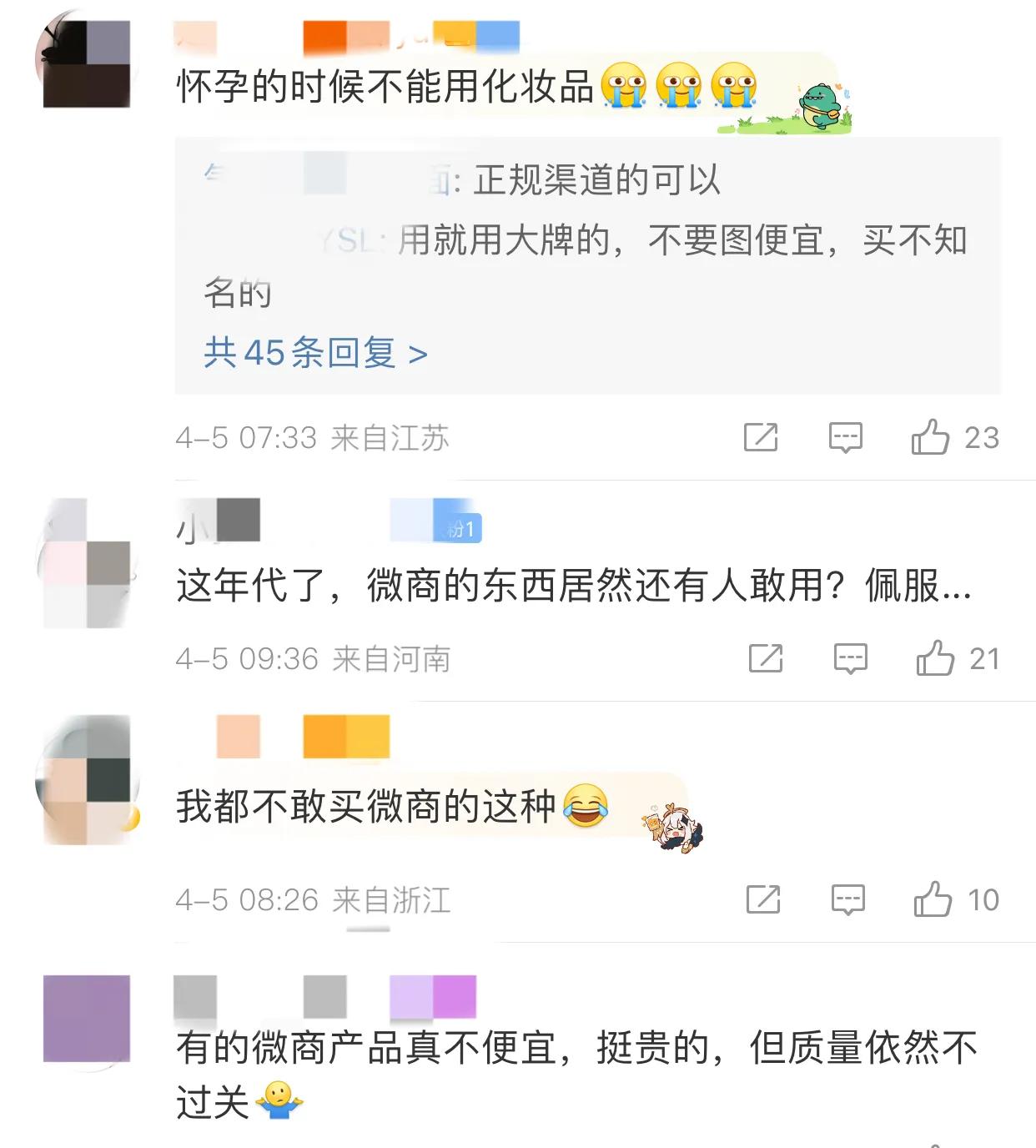 女子使用微商化妆品后流产,女子使用微商化妆品流产