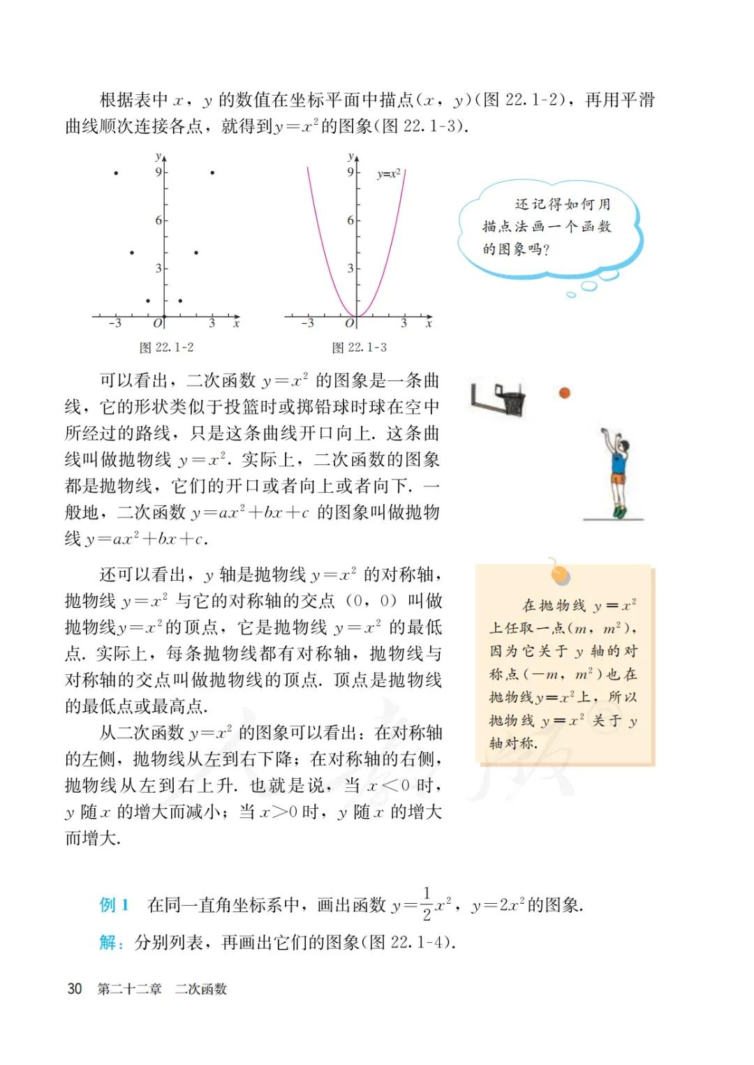 人教版初三上册数学课本目录,初三九年级上册数学书人教版