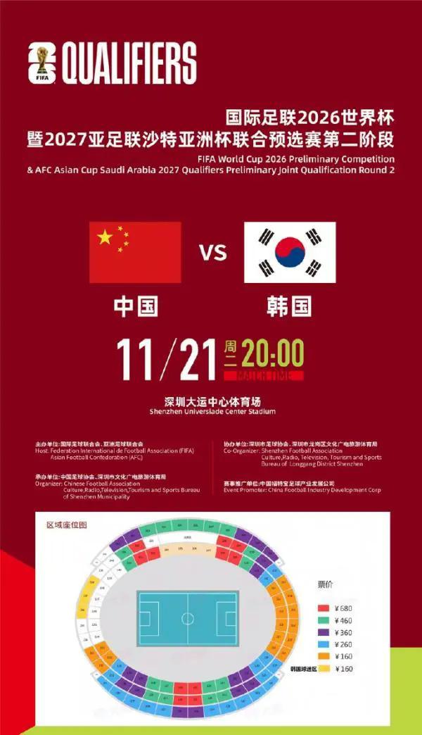 国足对阵韩国比赛门票多少钱,国足1比0胜韩国