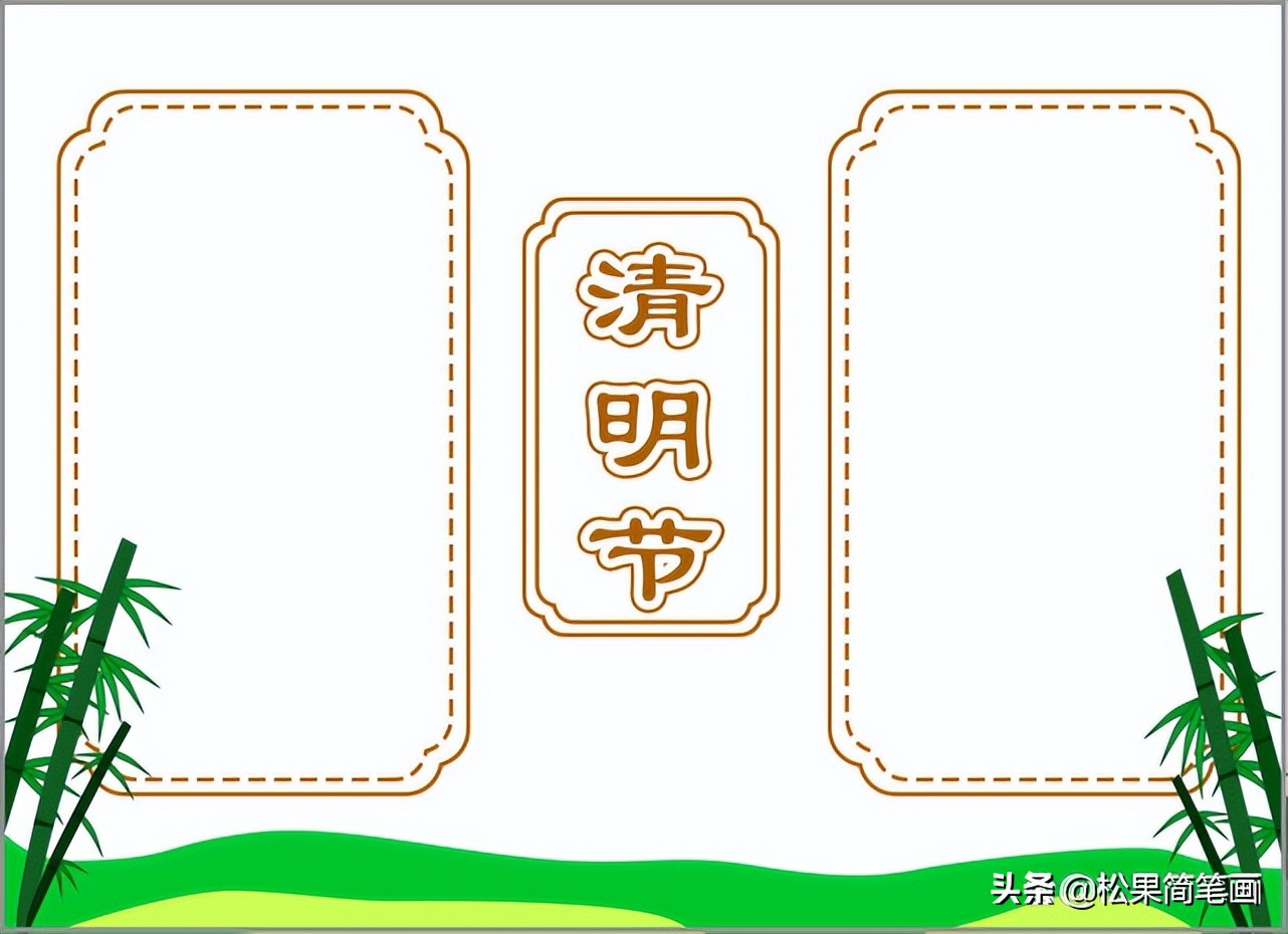 清明节踏青扫墓的手抄报,清明节踏青手抄报内容简短