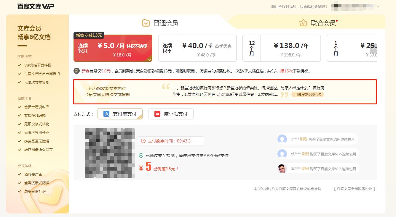 如何复制vip收费文档的文字,怎么复制百度文库不能复制的文字