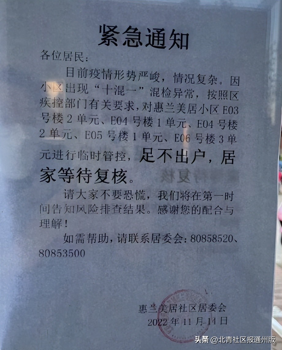 北京通州疫情紧急寻人,北京通州发布紧急寻人提醒