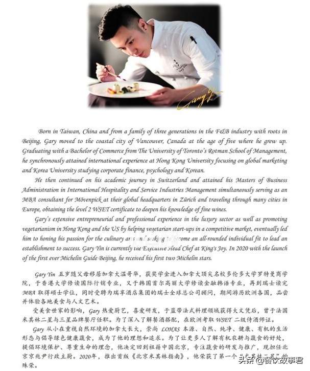 米其林三星素食餐厅,米其林三星素食主义店