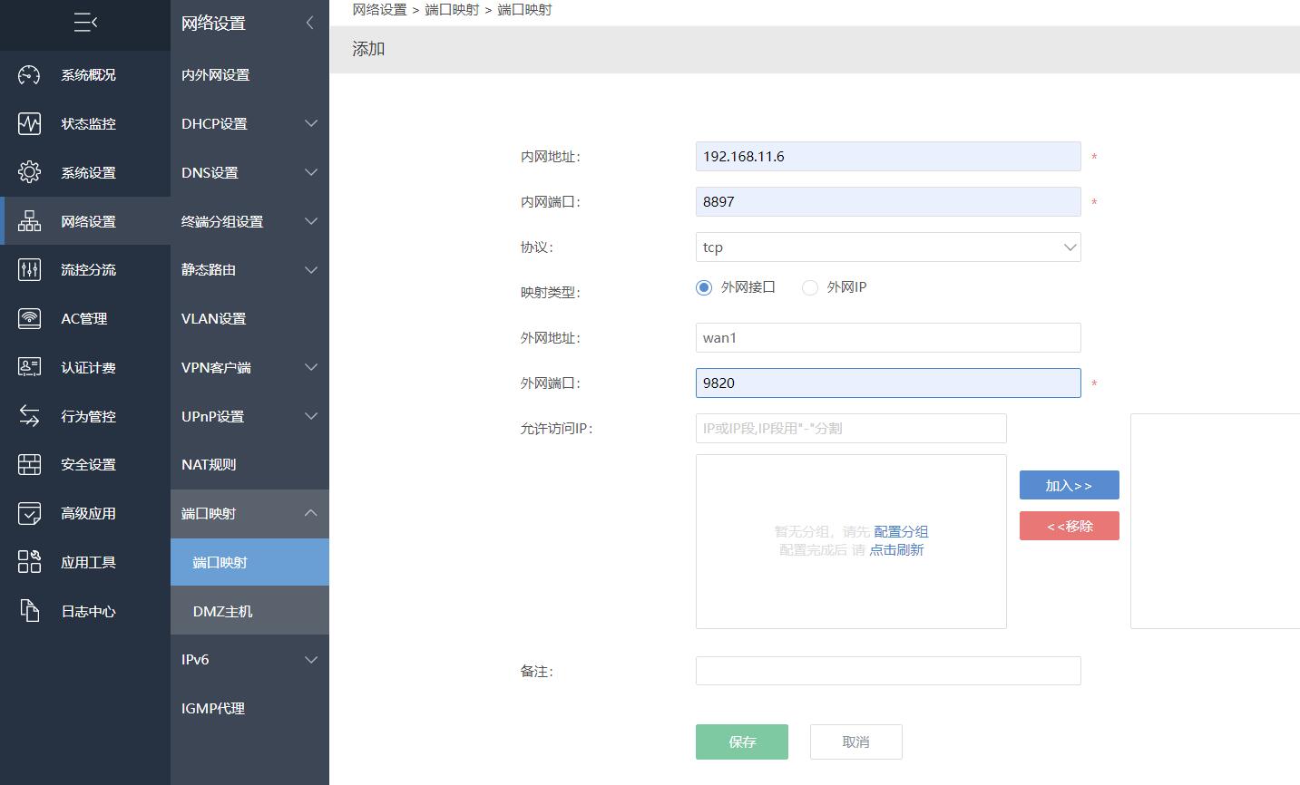 爱快搭建易有云,软路由搭建nas教程