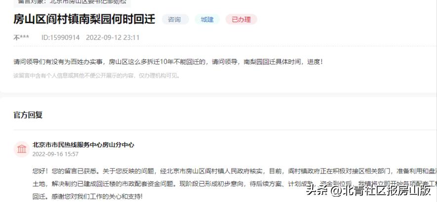 2024房山京西棚改最新征地公告,房山棚改青龙湖2023年哪些村拆迁