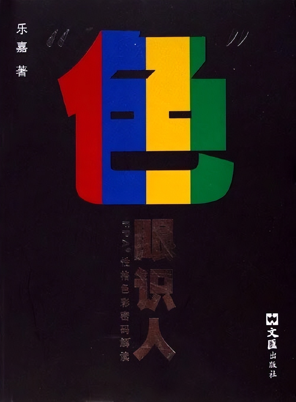 乐嘉发飙事件完整,乐嘉带女徒步引争议