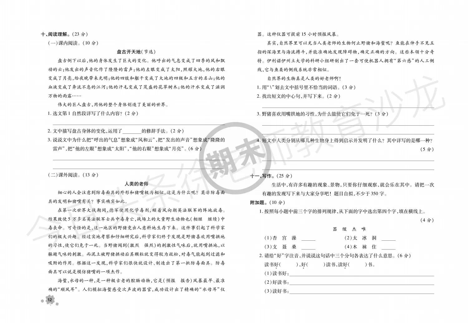 四年级期末语文如何复习效果最佳,四年级语文下册快速复习法