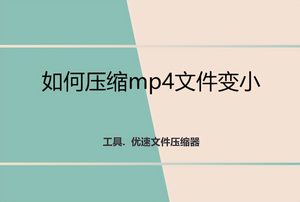 格式工厂如何把mp4文件变小还完整,mp4文件太大怎么变小从微信发送