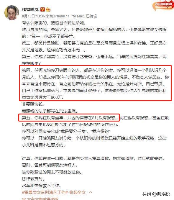 霍尊陈露事件最新消息,霍尊陈露事件全过程真相始末