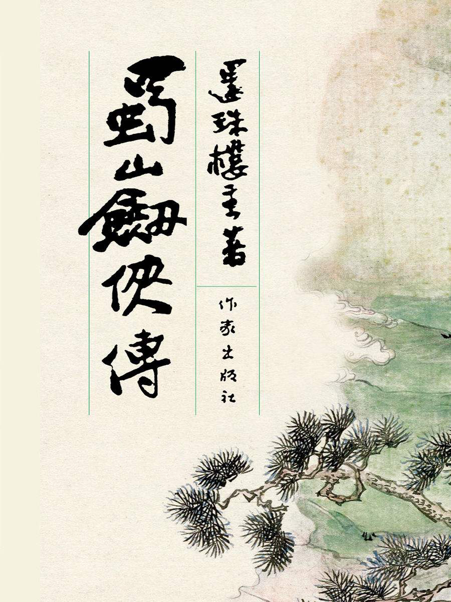 香港蜀山剑侠传电视剧,蜀山剑侠传老剧