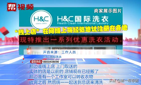 地址、店名、品牌都可能是“假”的，这样的网络洗衣业务你敢用吗