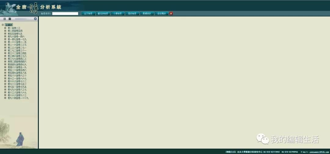 中国国家图书馆全唐诗分析系统、二十五史研习系统免费使用指南