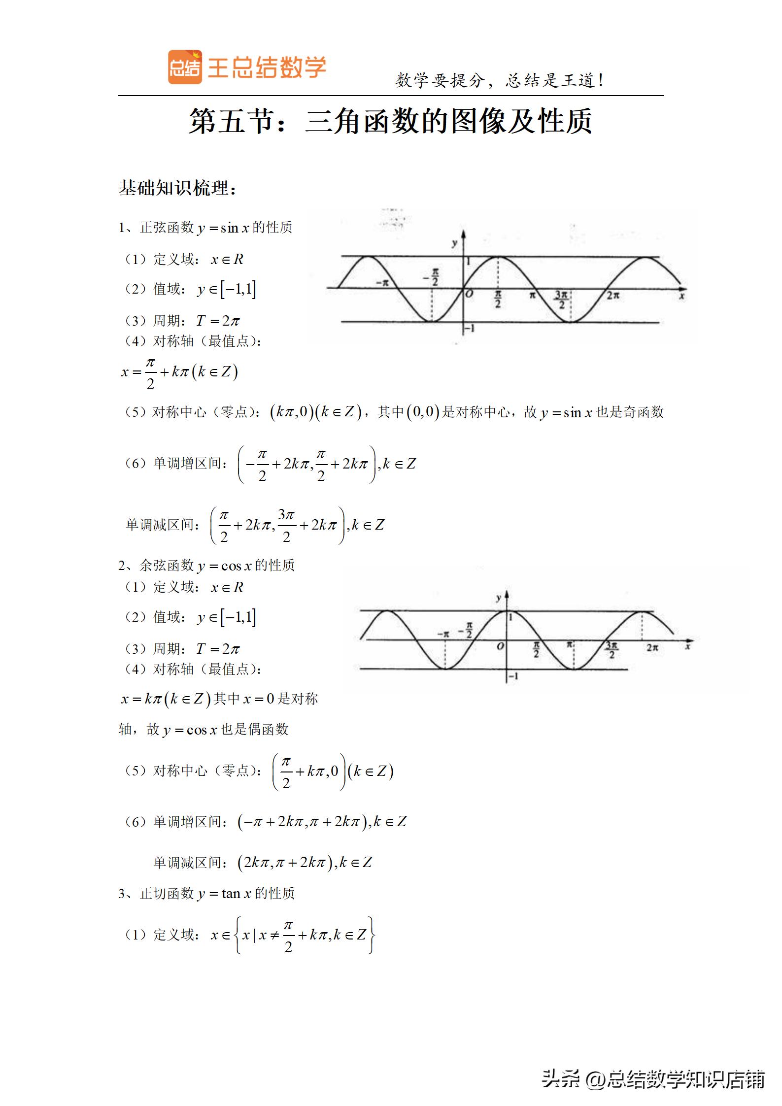 求三角函数解析式的题型,初中三角函数题型及解法