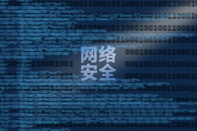 浅析大数据时代背景下的网络安全,数字技术趋势下如何做好网络安全