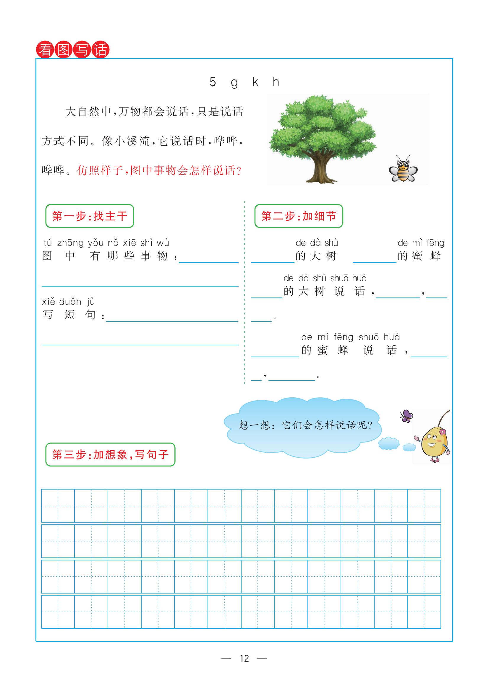 一年级语文生字预习卡自粘,一年级语文课文上册预习笔记