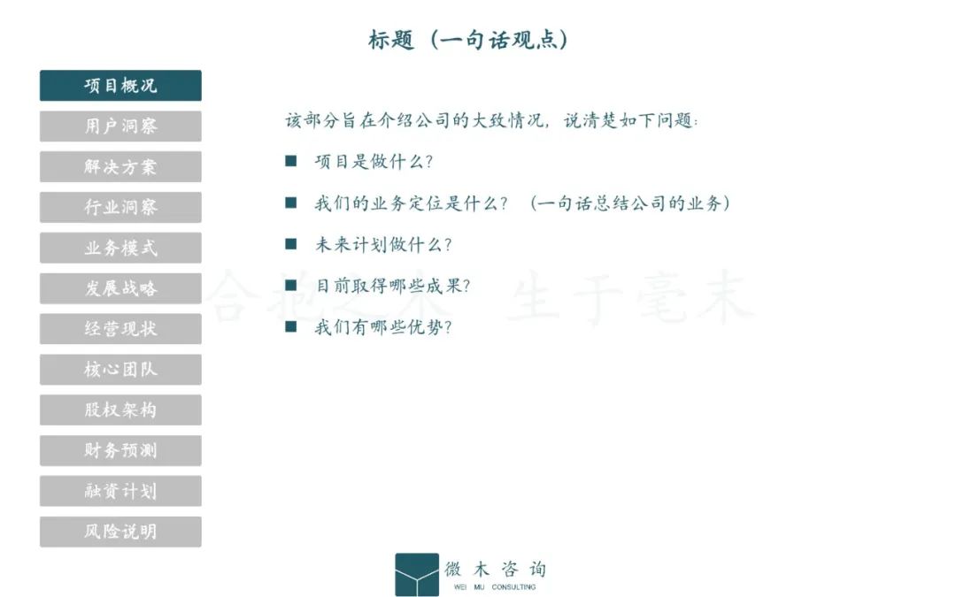 品牌商业计划书模板,项目商业计划书模板