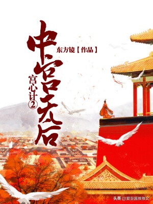 推荐古风小说重生步步为营,两本重生经典古言小说