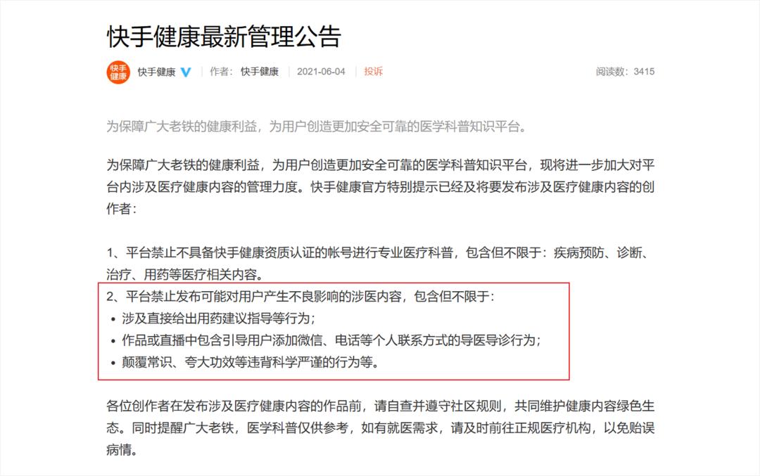 小红书医疗科普,抖音医疗科普最新规则内容