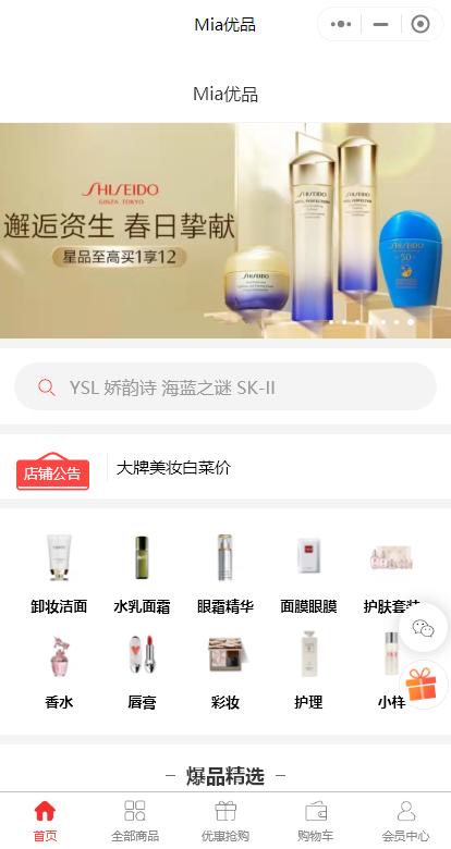 美妆品牌做好小程序开发,小程序18妆致美妆商城