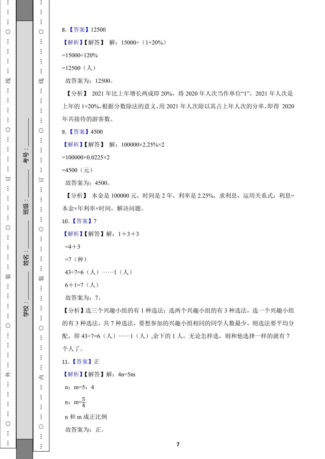 2023年上学期六年级期末数学试卷,2023年六年级下册数学期中卷答案