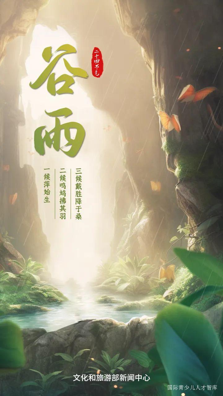 国际中文日谷雨,谷雨节气和联合国语言日