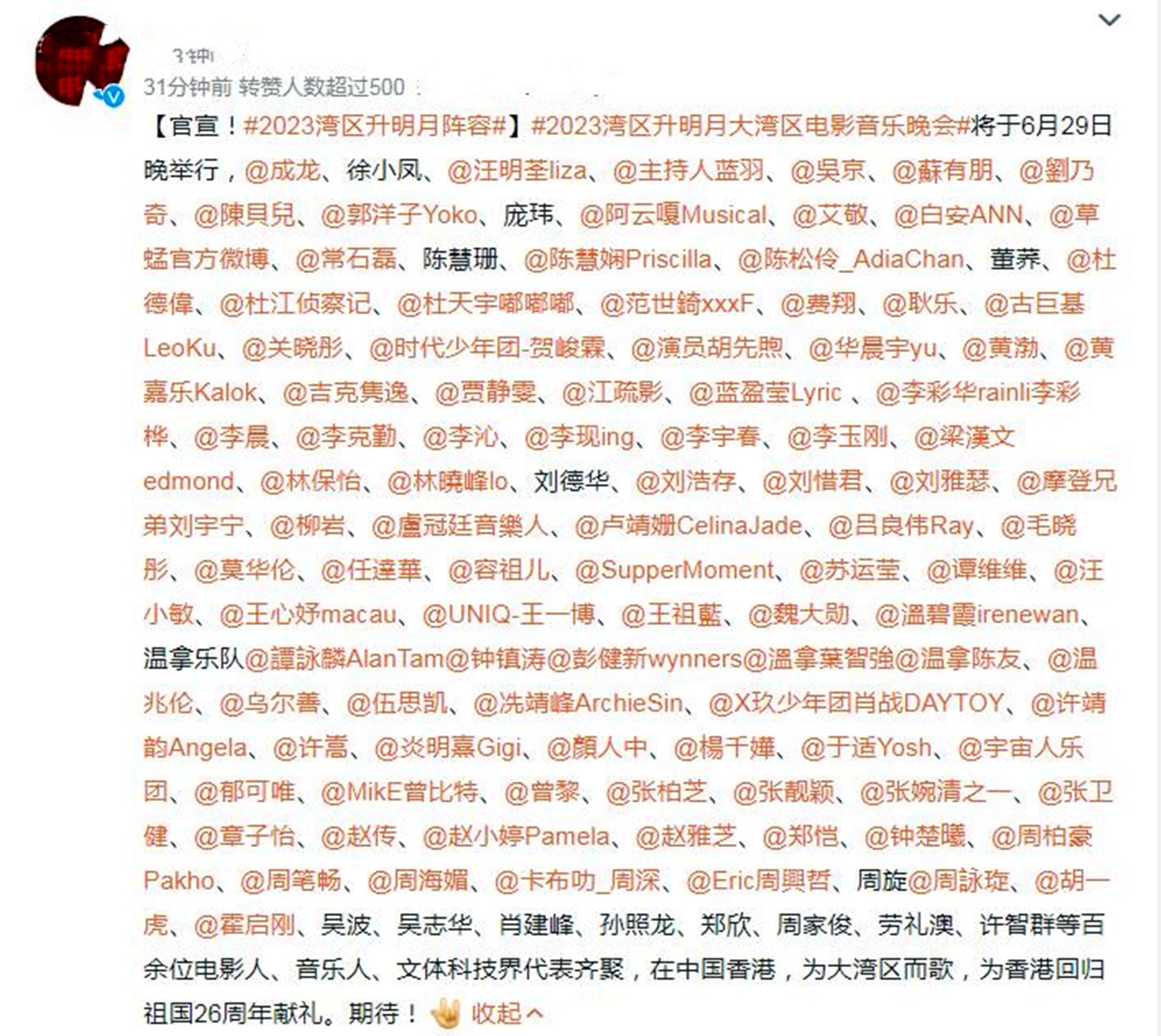 2023湾区升明月节目单,2023湾区升明月完整节目单