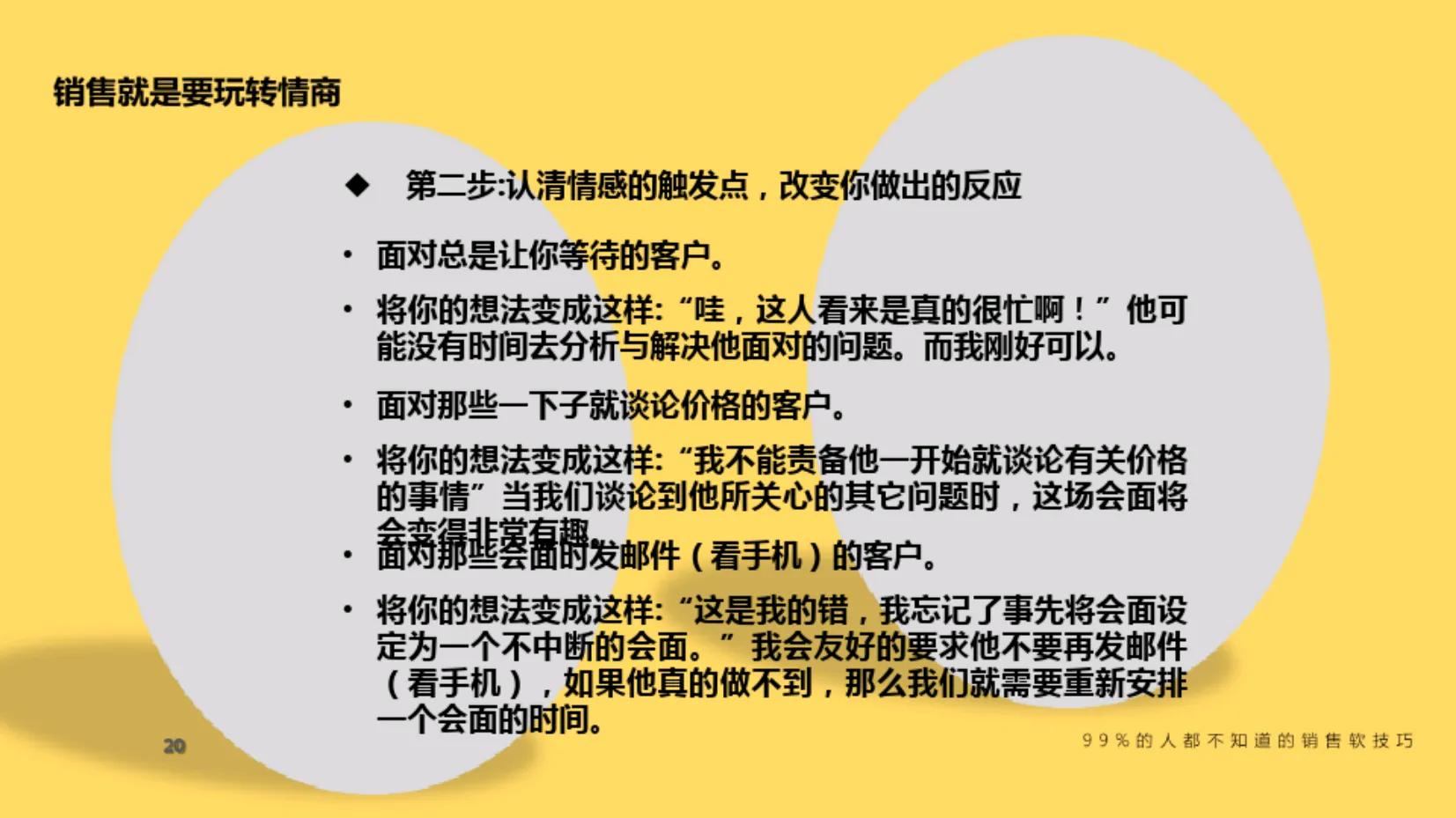 高情商销售和低情商销售说话技巧,如何做到销售不冷场