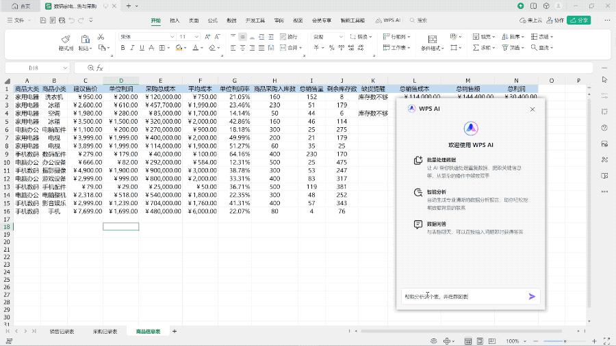 不用等微软了！实测：全线接入AI的WPS，做PPT就是一句话的事