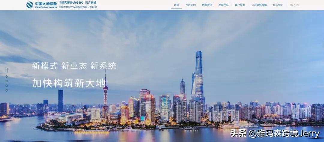 亚马逊商业综合责任险--中国大地