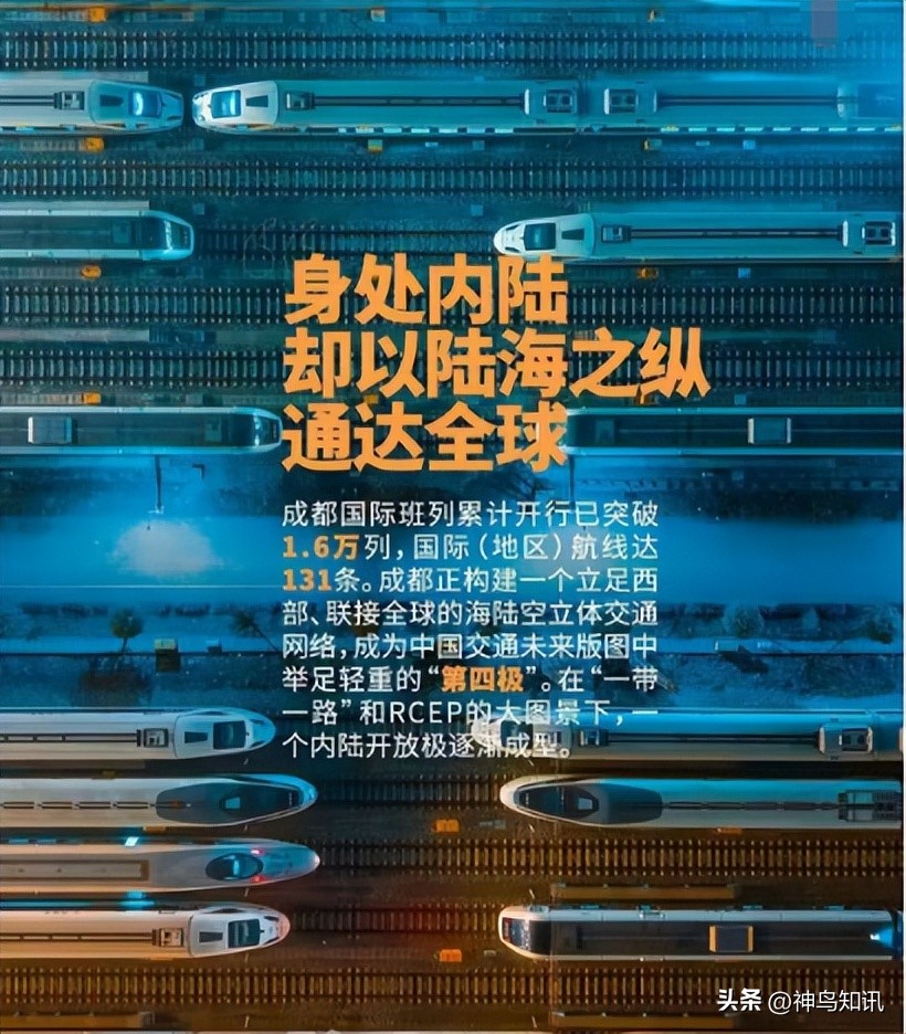 喜迎二十大神鸟特稿⑥丨门户枢纽功能跃升，成都拉近与世界的距离